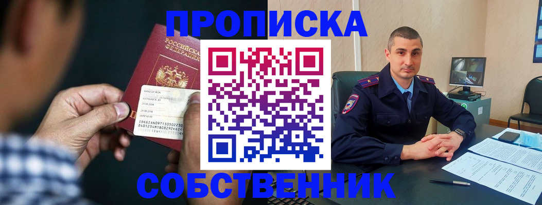 прописка от собственника в Чайковском